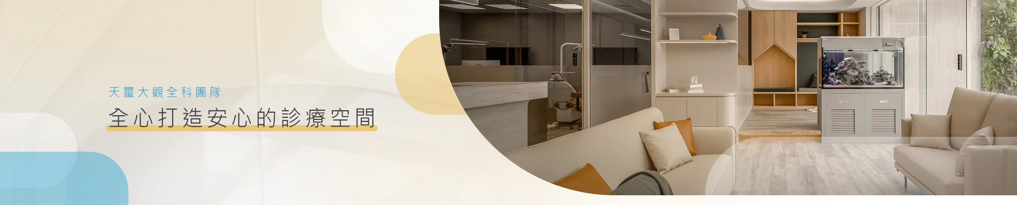 天璽大觀國際牙醫診所